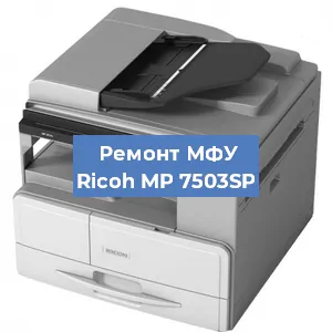 Замена usb разъема на МФУ Ricoh MP 7503SP в Краснодаре